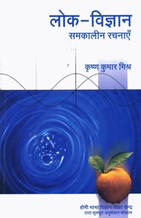 lok vigyan